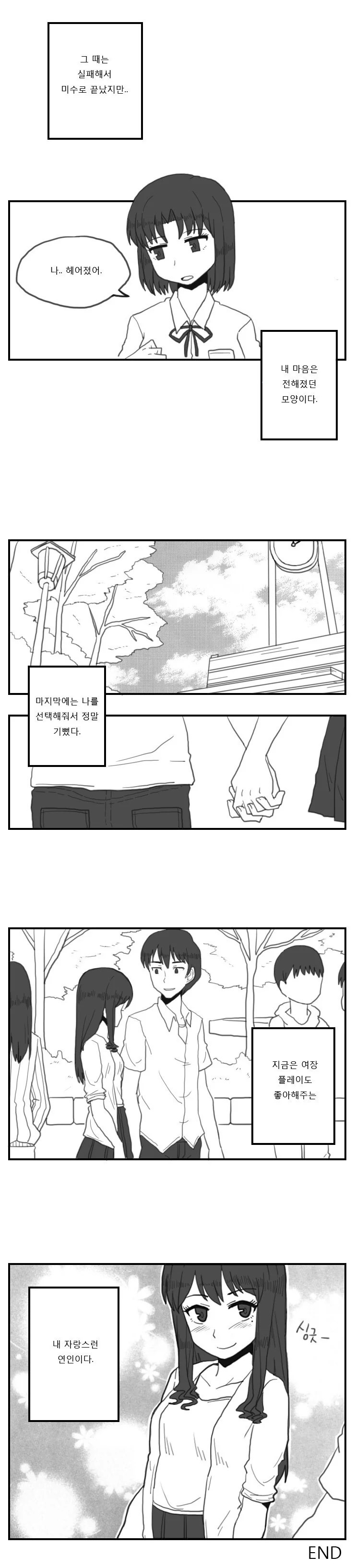 남친이 생긴 여동생.manga - 이미지 3