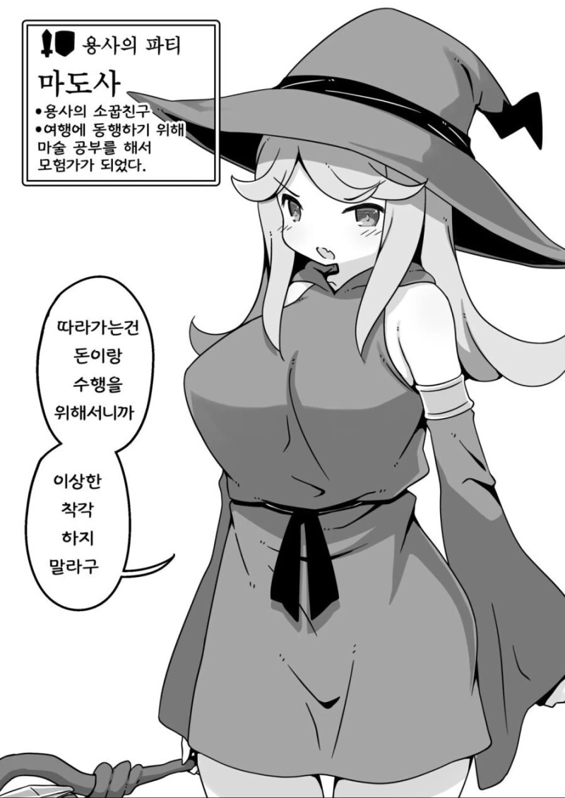 상태이상 용사파티 만화 - 이미지 2