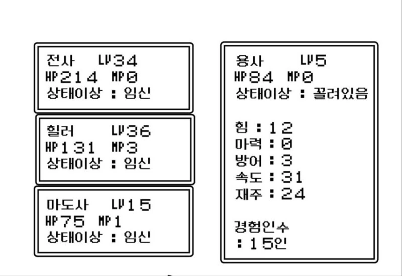 상태이상 용사파티 만화 - 이미지 8