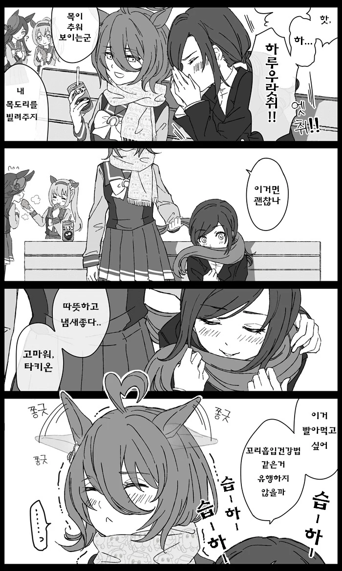 [말딸] 타키온과 모르모트(여)와 머플러.manhwa
