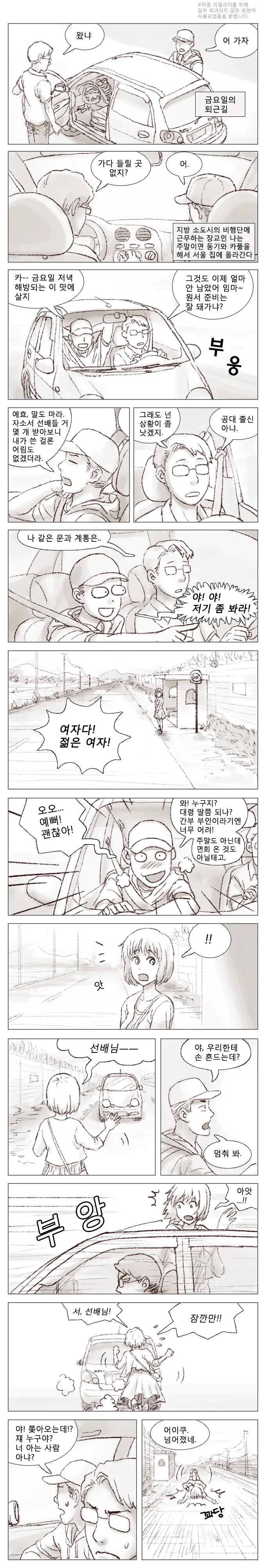 여군 소위가 너무 귀여운 만화.manhwa