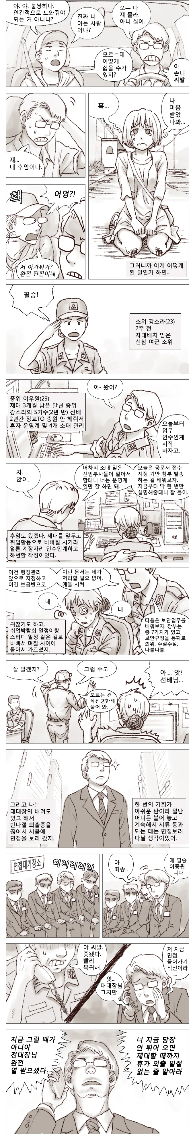 여군 소위가 너무 귀여운 만화.manhwa - 이미지 2