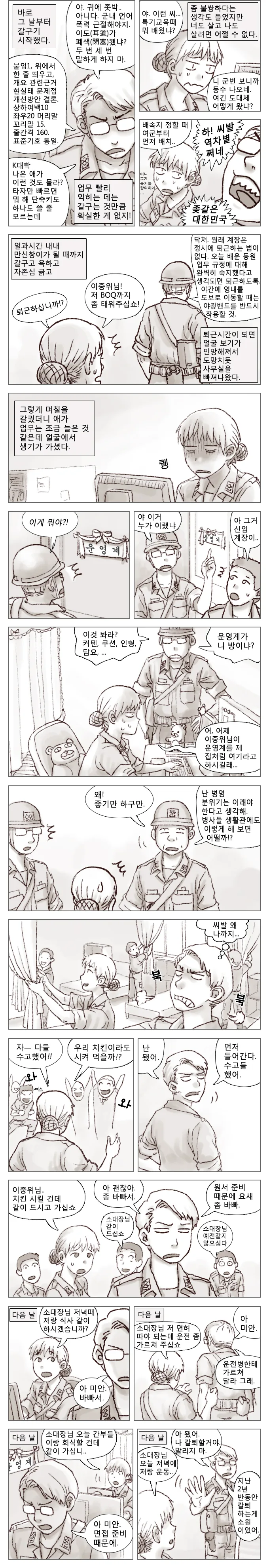 여군 소위가 너무 귀여운 만화.manhwa - 이미지 4