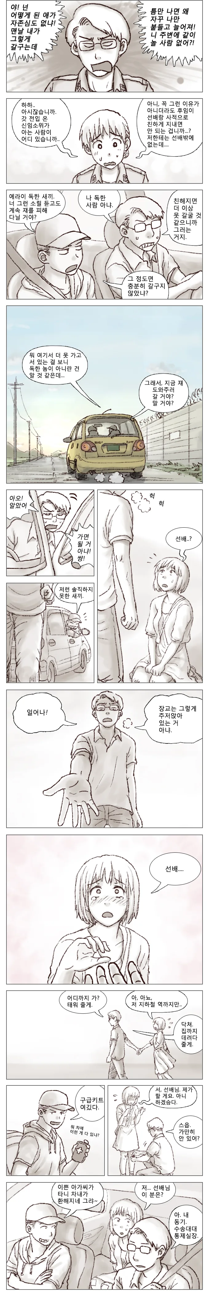 여군 소위가 너무 귀여운 만화.manhwa - 이미지 5