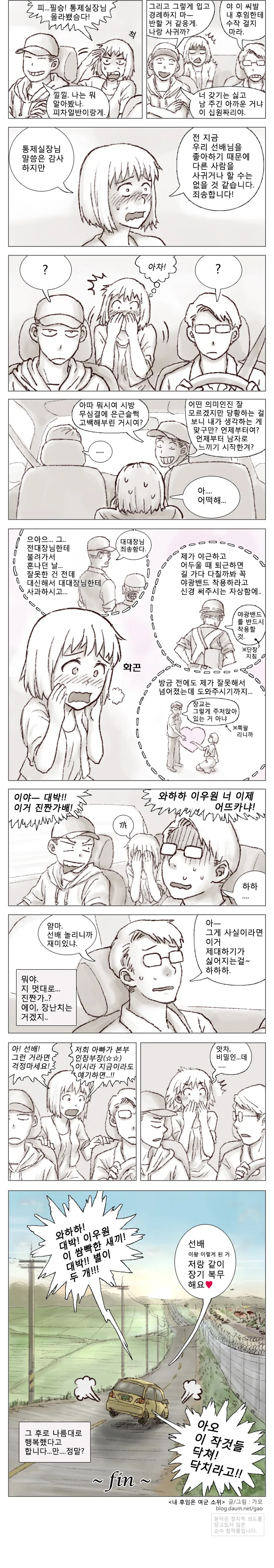 여군 소위가 너무 귀여운 만화.manhwa - 이미지 6
