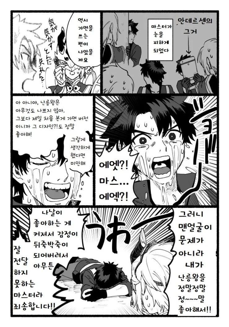 (FGO)난릉왕과 눈을 마주칠 수 없는 만화