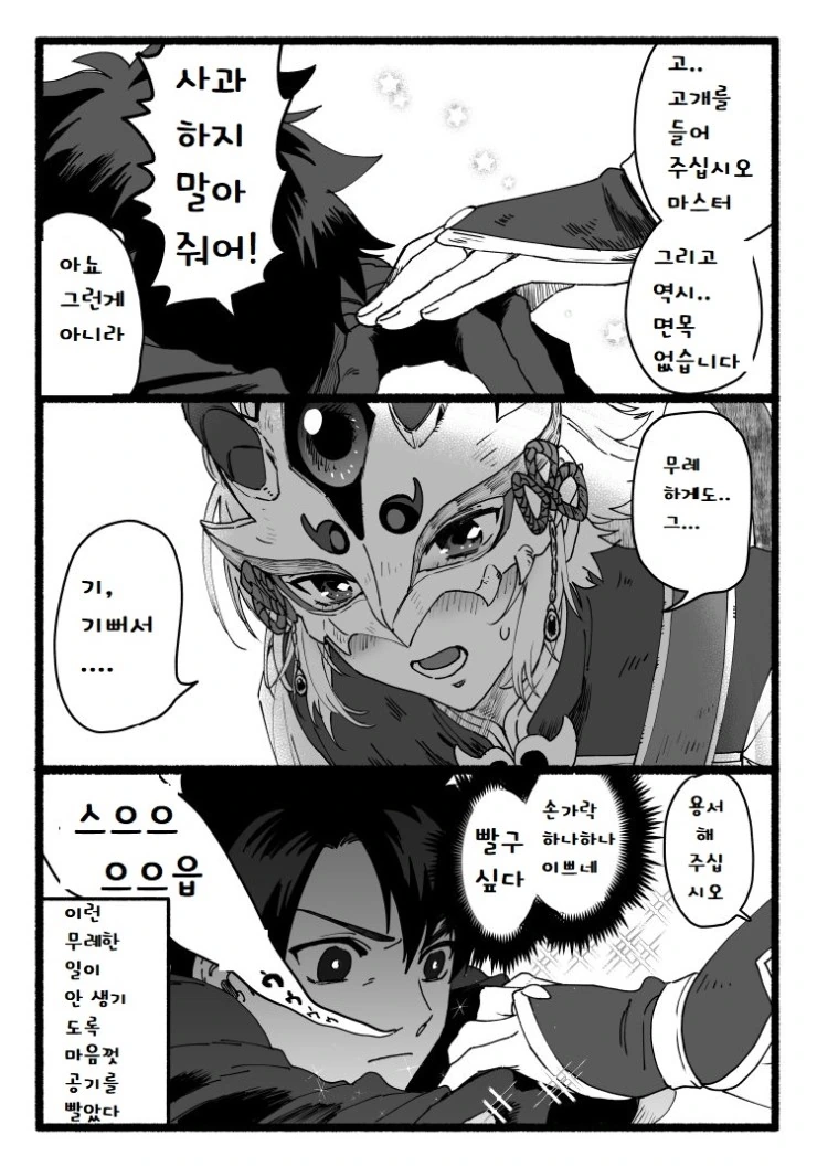 (FGO)난릉왕과 눈을 마주칠 수 없는 만화 - 이미지 2