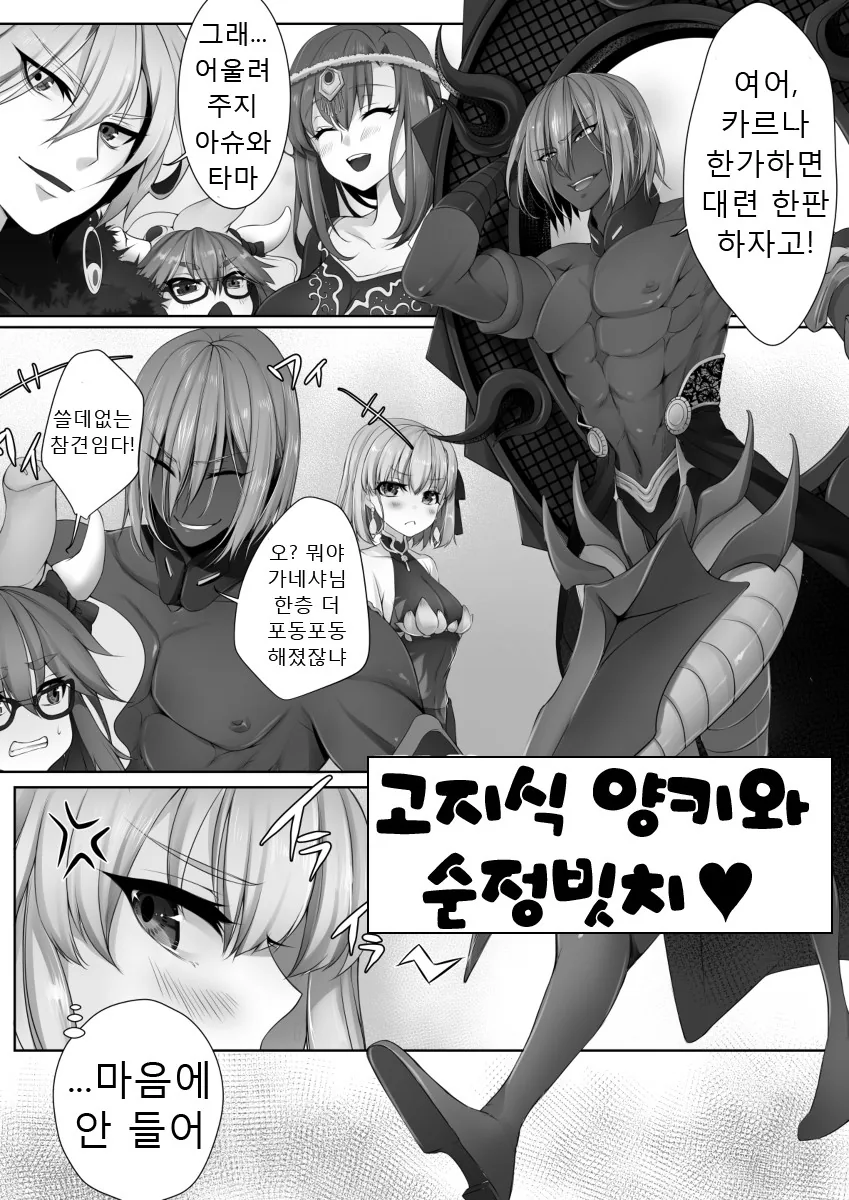 Fate) 양키와 순정빗○ 만화