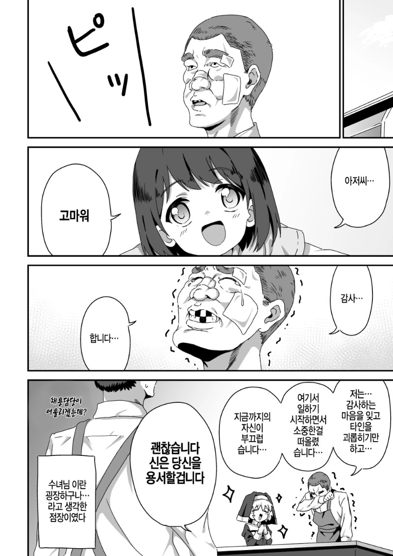 편의점 알바가 죄를 사하여 주는 만화 - 이미지 8