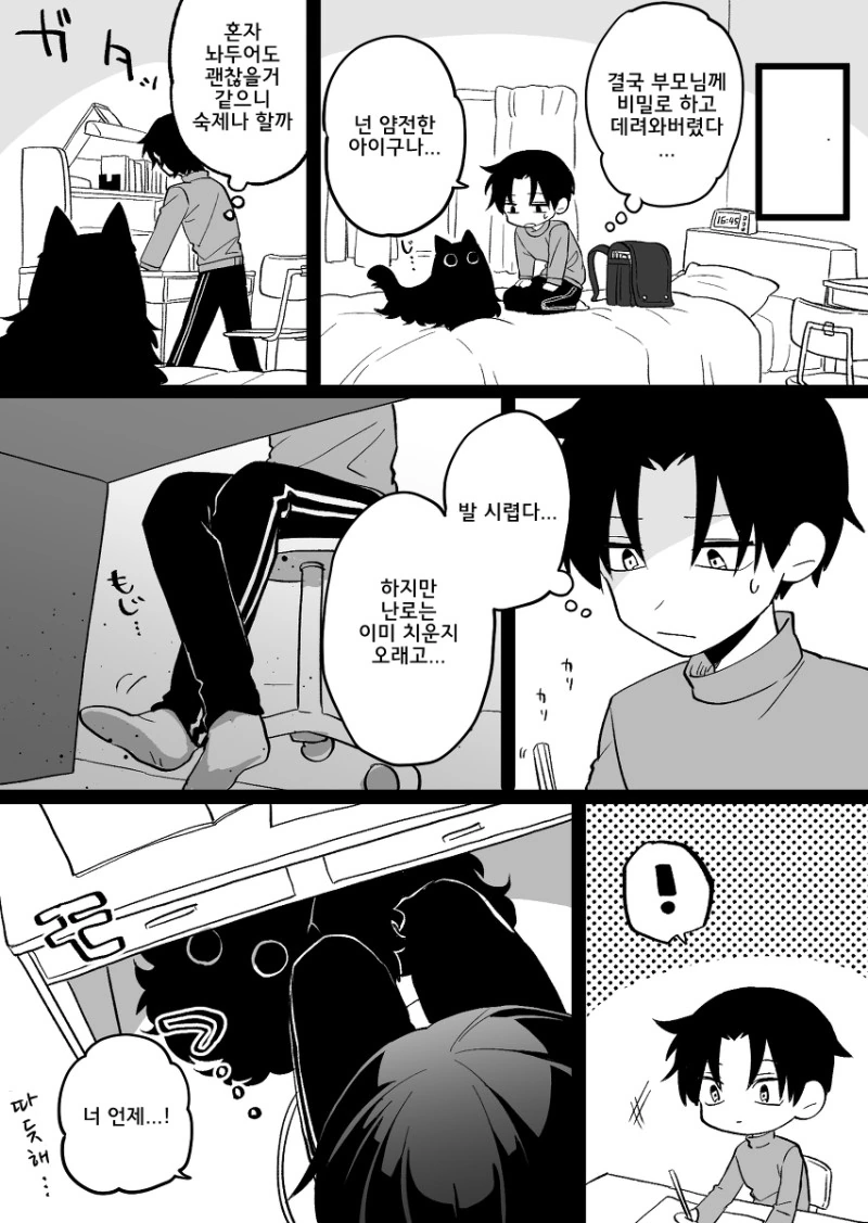 고양이 비스무리 한 걸 주웠다.manhwa - 이미지 2