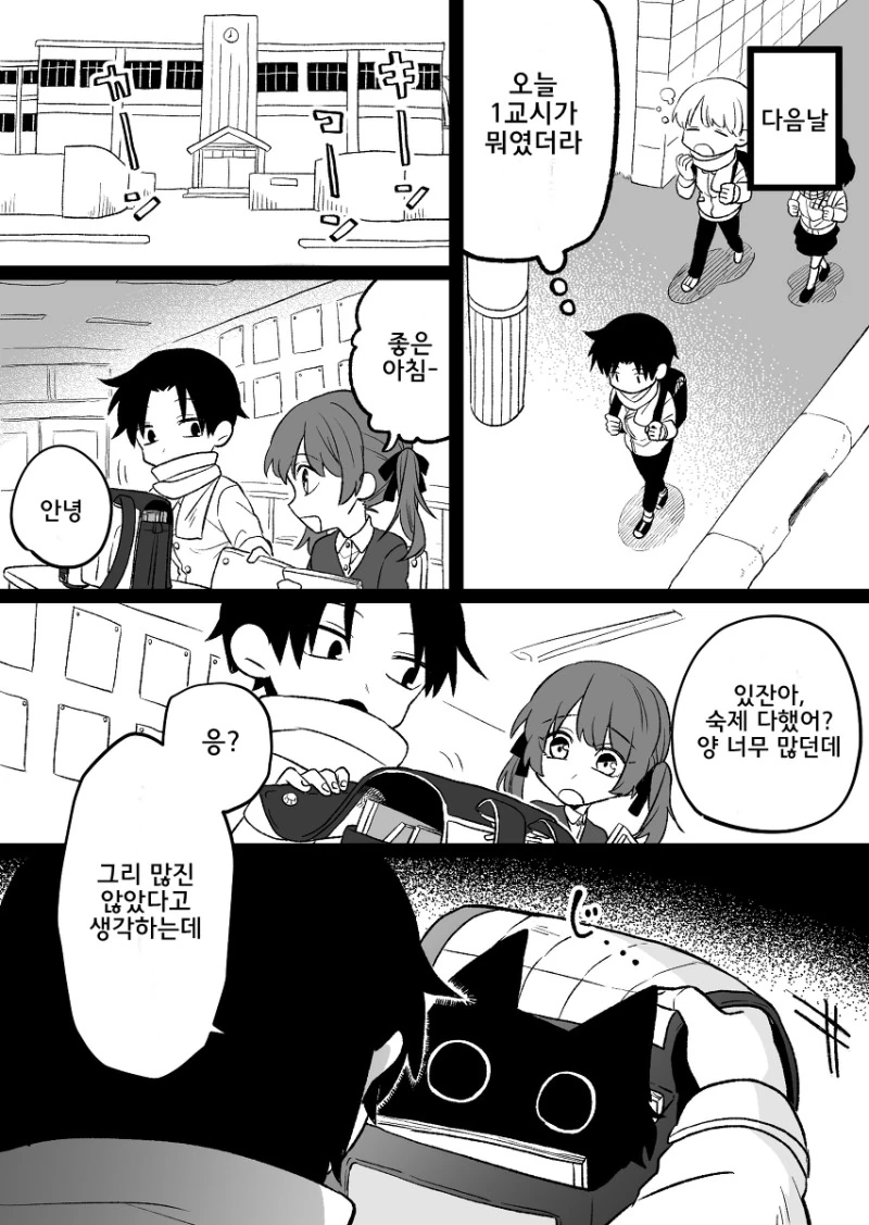 고양이 비스무리 한 걸 주웠다.manhwa - 이미지 6