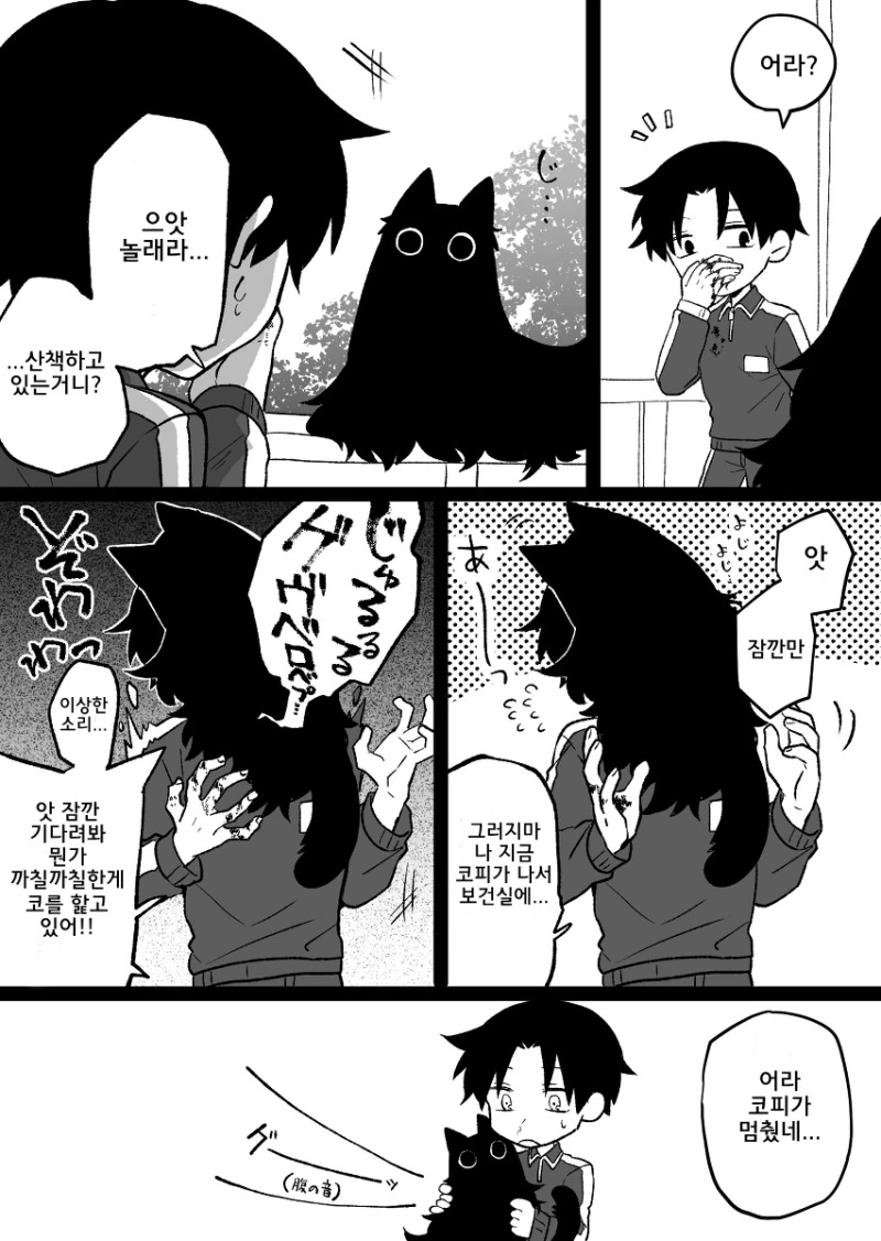 고양이 비스무리 한 걸 주웠다.manhwa - 이미지 8