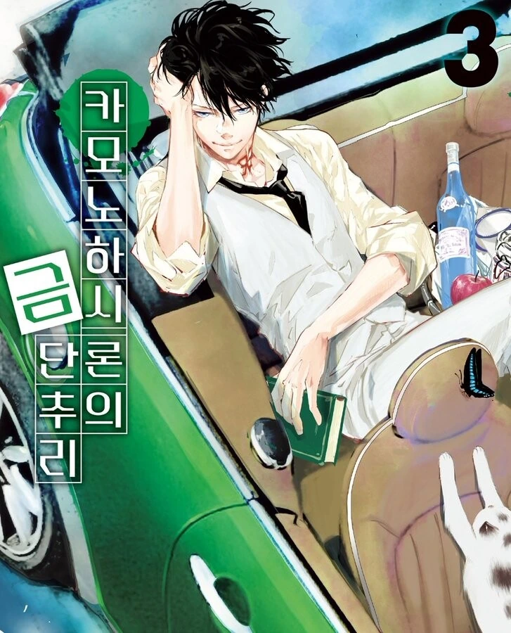 홈즈와 모리아티의 피를 이은 자식
