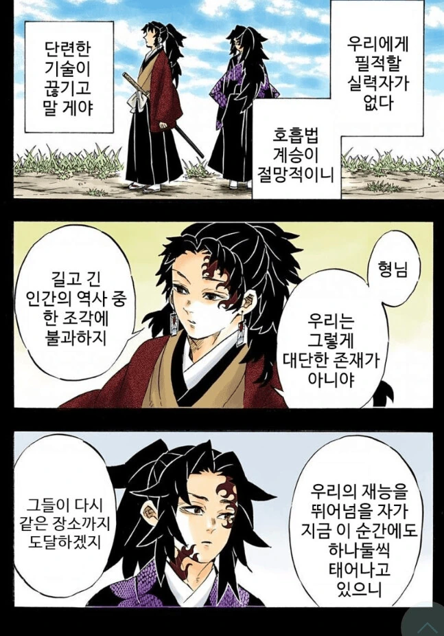 귀멸) 코쿠시보 심정이 이해된 순간