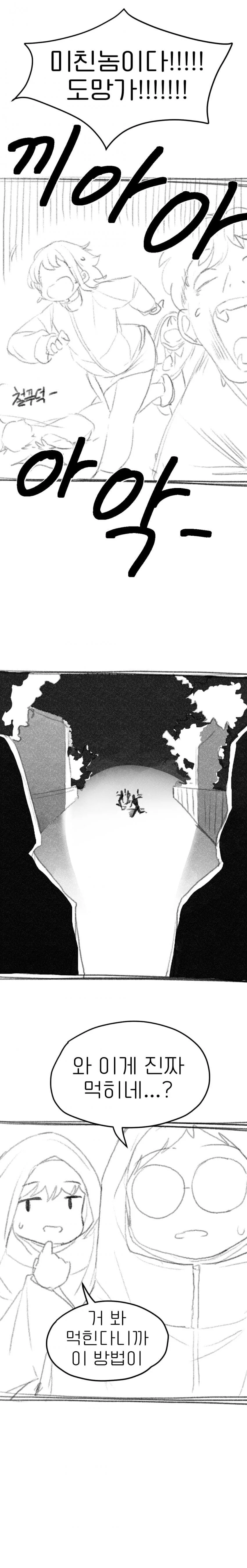 담배피는 일진들 참교육 하는 만화.manga - 이미지 5