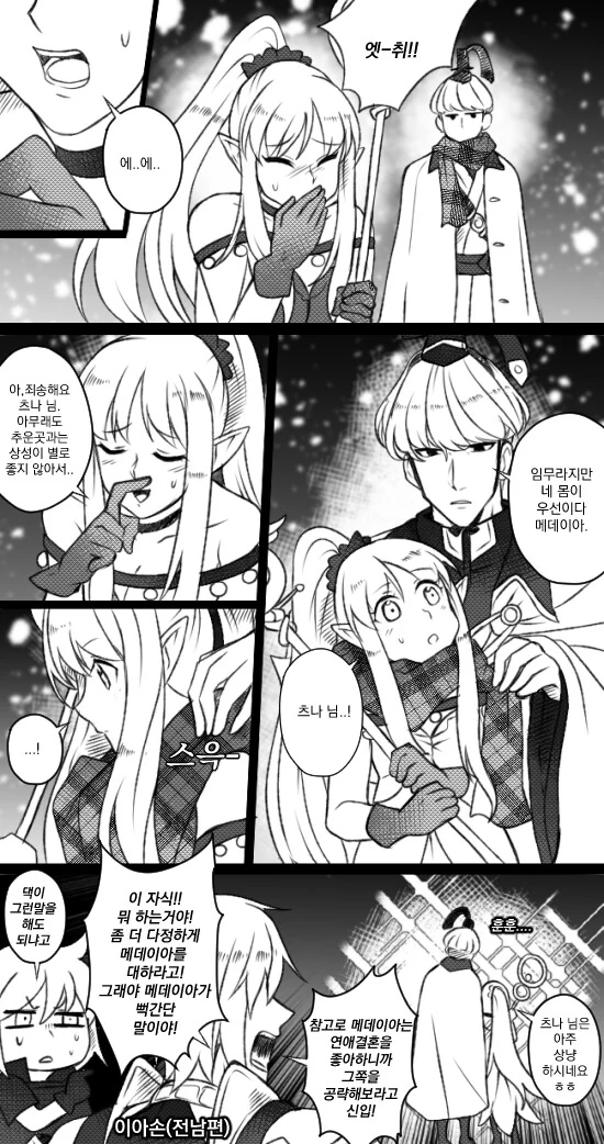FGO) 츠나와 이바라키 만화 모음.manga