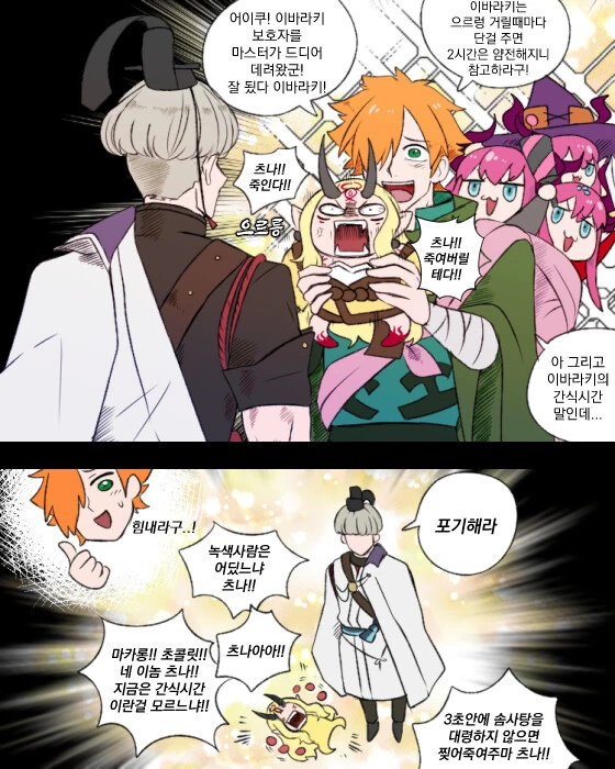 FGO) 츠나와 이바라키 만화 모음.manga - 이미지 4