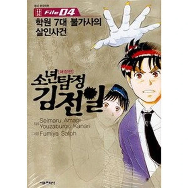 안흔한 추리 만화의 저주받은 학교.jpg - 이미지 2