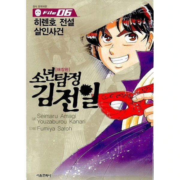 안흔한 추리 만화의 저주받은 학교.jpg - 이미지 3
