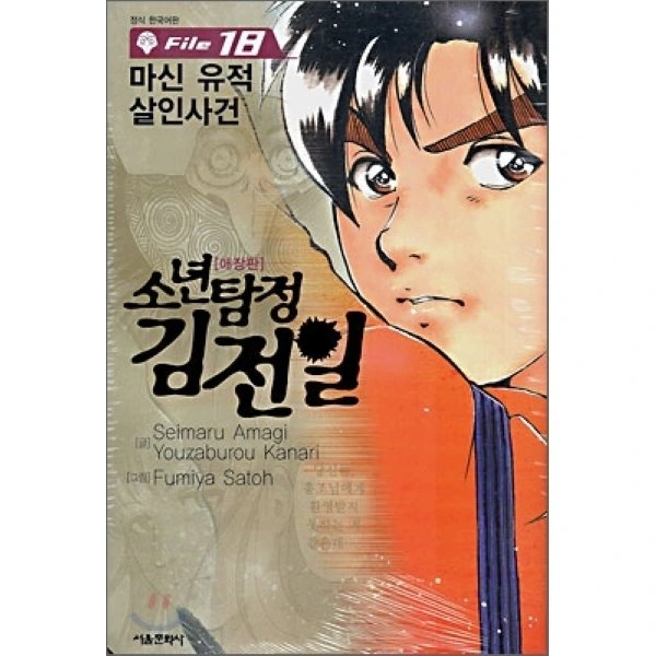 안흔한 추리 만화의 저주받은 학교.jpg - 이미지 4