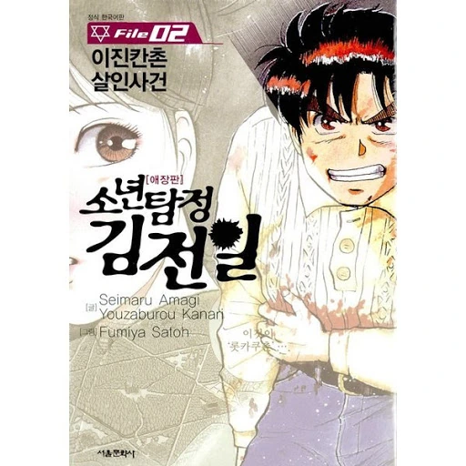 안흔한 추리 만화의 저주받은 학교.jpg - 이미지 5