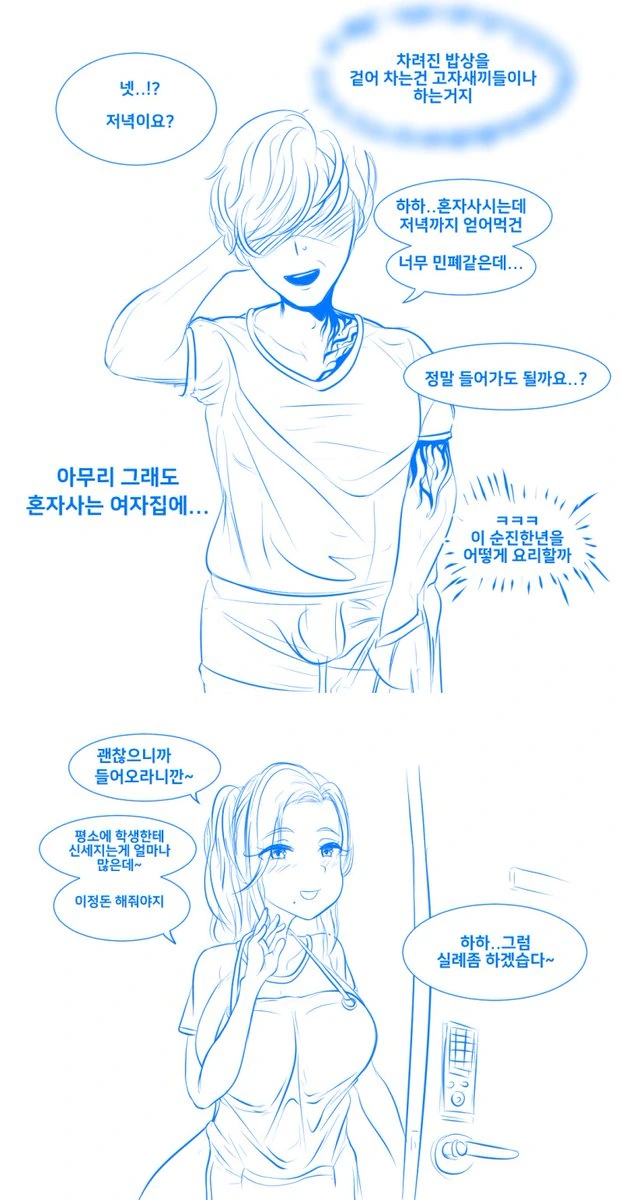 금발양아치에게 NTR당하는 유부녀.manwha - 이미지 2