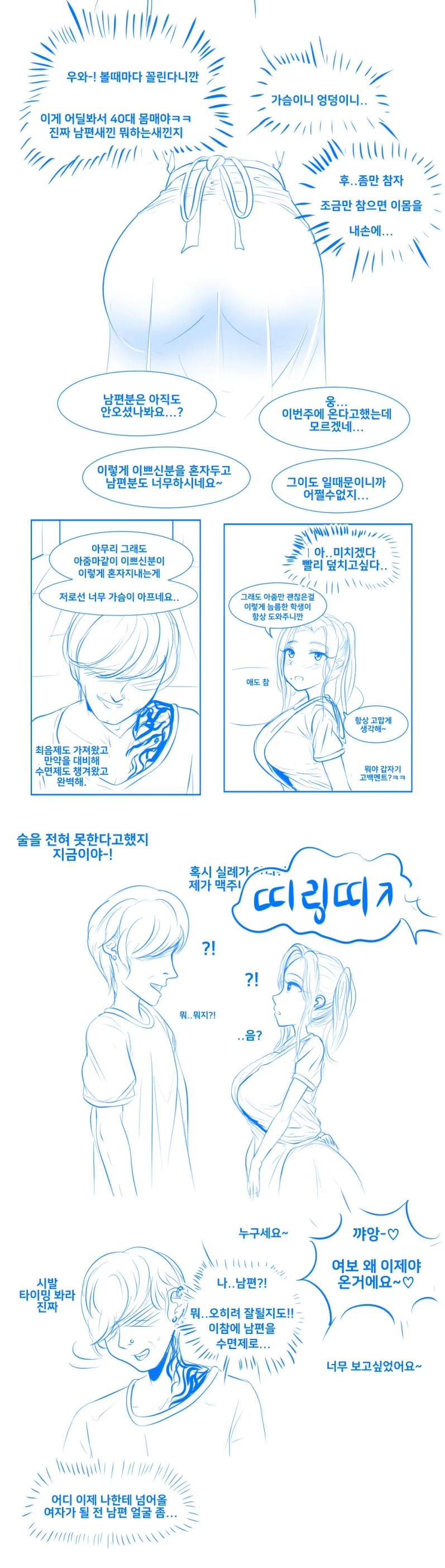 금발양아치에게 NTR당하는 유부녀.manwha - 이미지 3