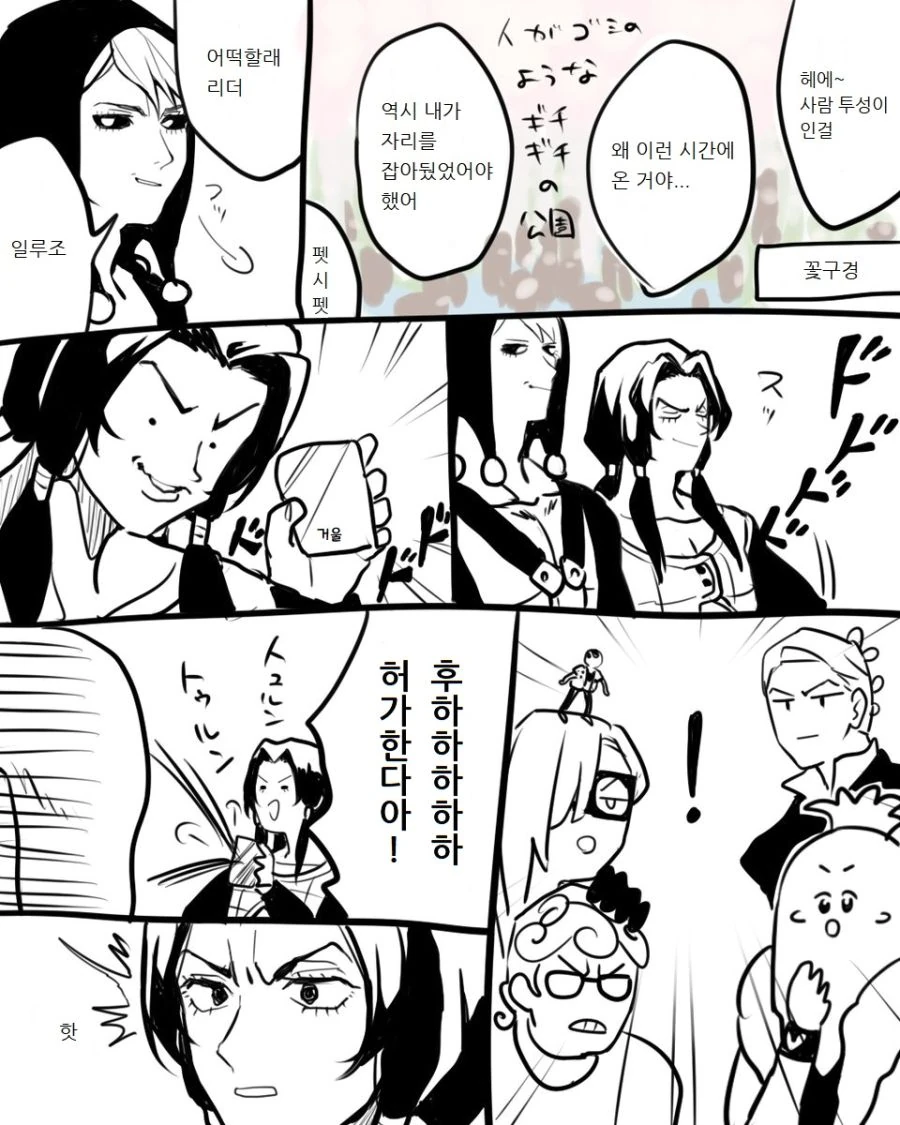 죠죠) 벚꽃구경 가는 팟쇼네.manhwa