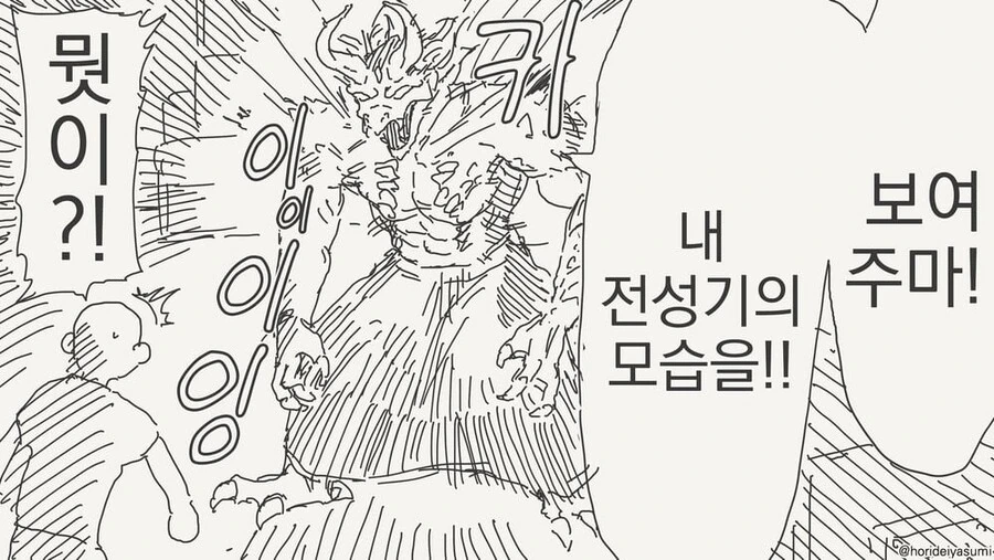 전성기의 모습을 보여주는 마왕.manwha