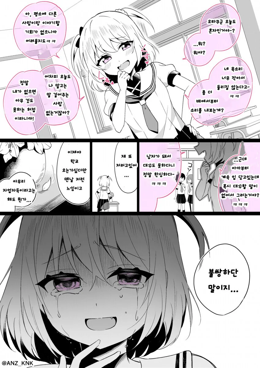 매도하는 ㅁㅅㄱㅋ가 우는 만화