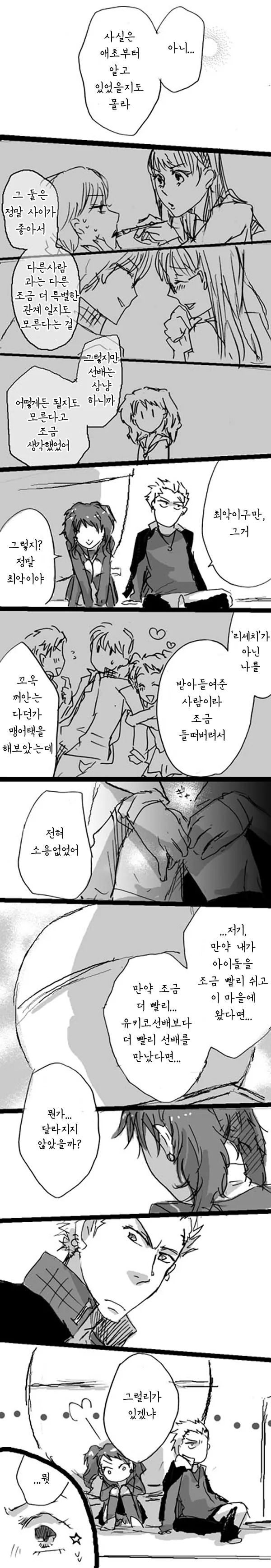 [페르소나4] 리세치 실연하는 만화.manga - 이미지 2