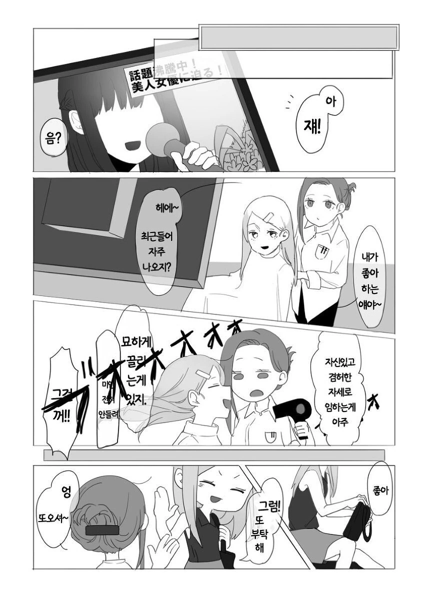 여자아이가 머리카락을 잘라버리는.manhwa - 이미지 7
