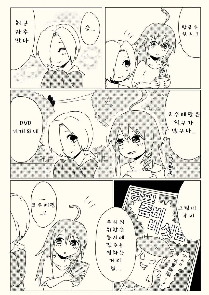 @)스압)신데마스 괴담 만화.manhwa - 이미지 6