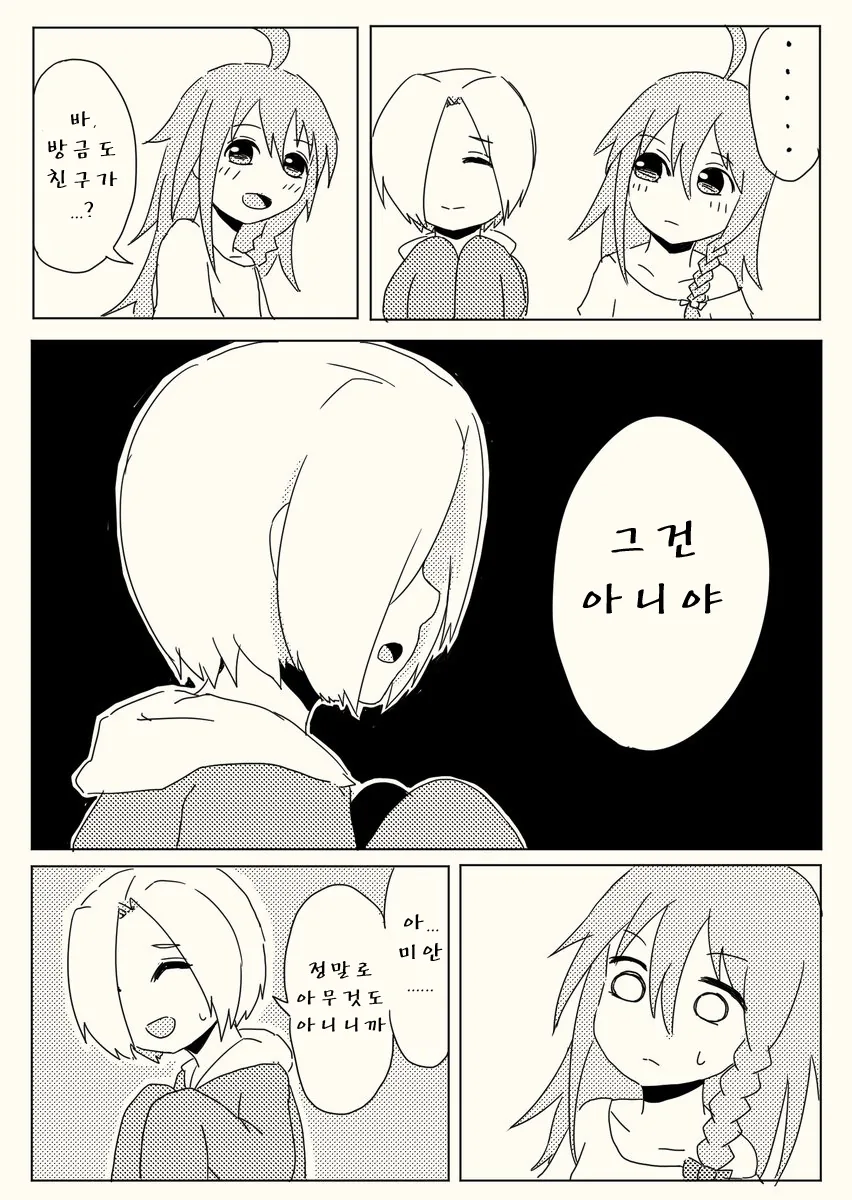 @)스압)신데마스 괴담 만화.manhwa - 이미지 8