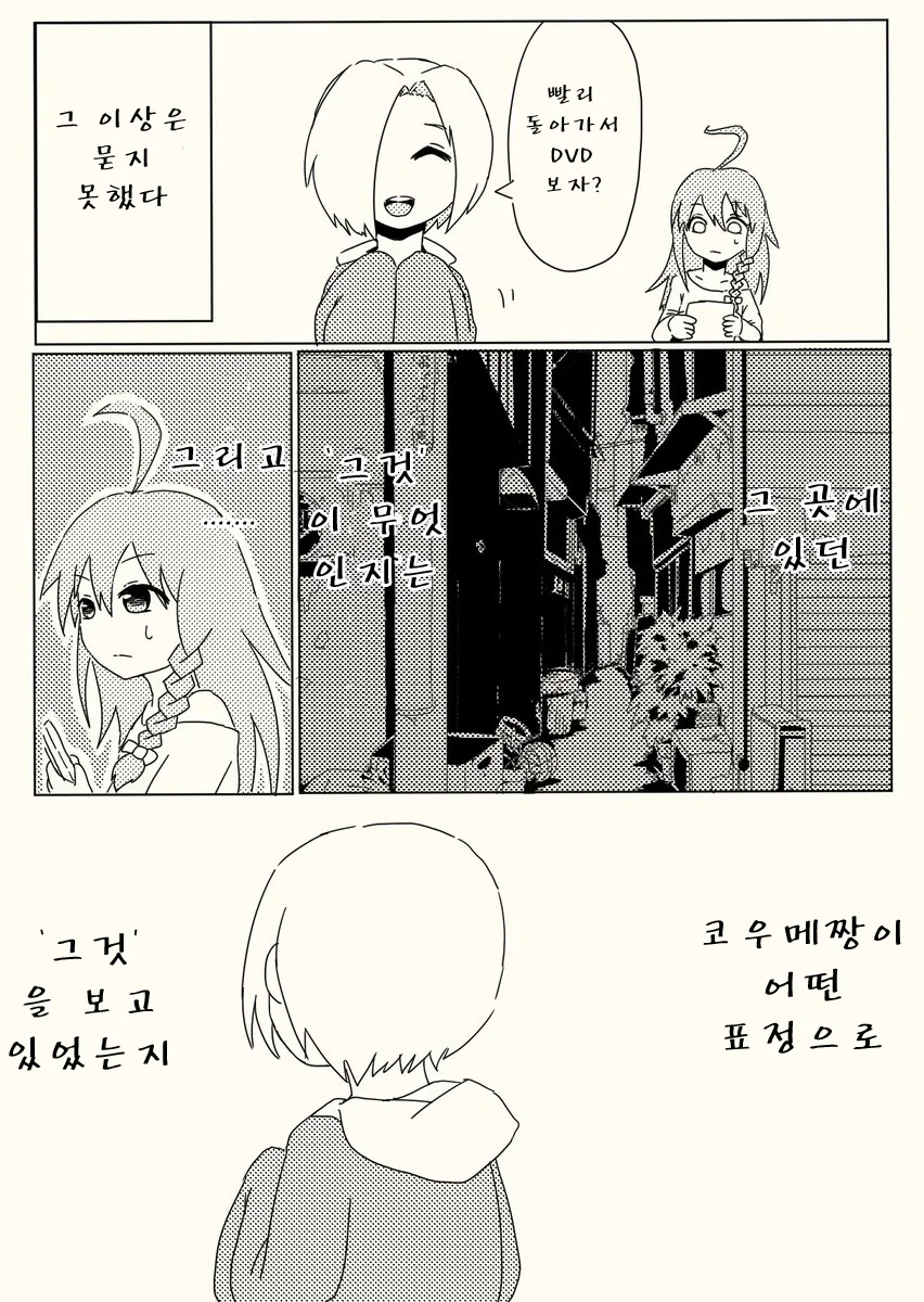 @)스압)신데마스 괴담 만화.manhwa - 이미지 9