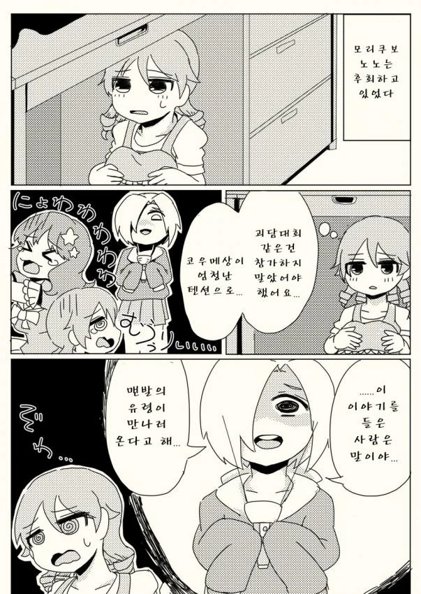@)스압)신데마스 괴담 만화.manhwa - 이미지 14