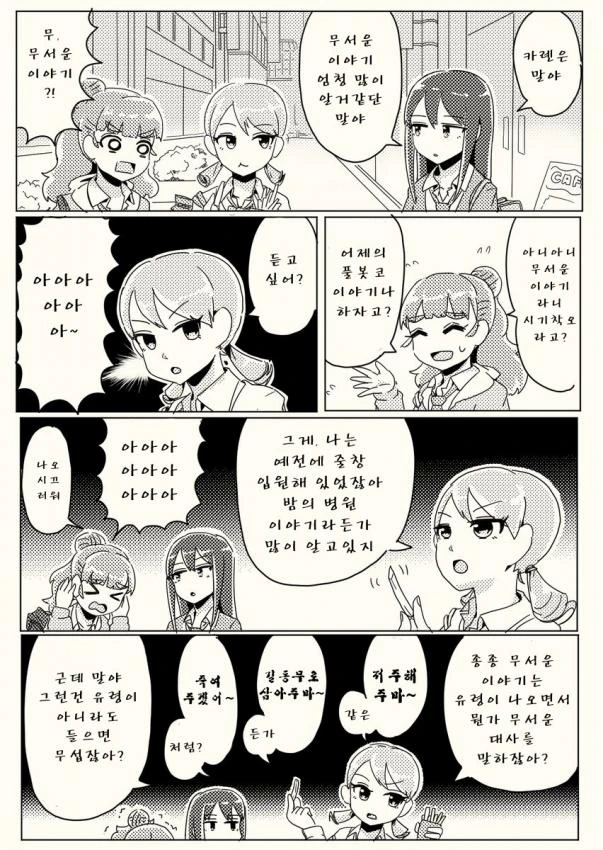 @)스압)신데마스 괴담 만화.manhwa - 이미지 17