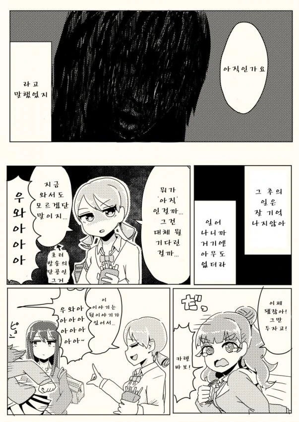 @)스압)신데마스 괴담 만화.manhwa - 이미지 19