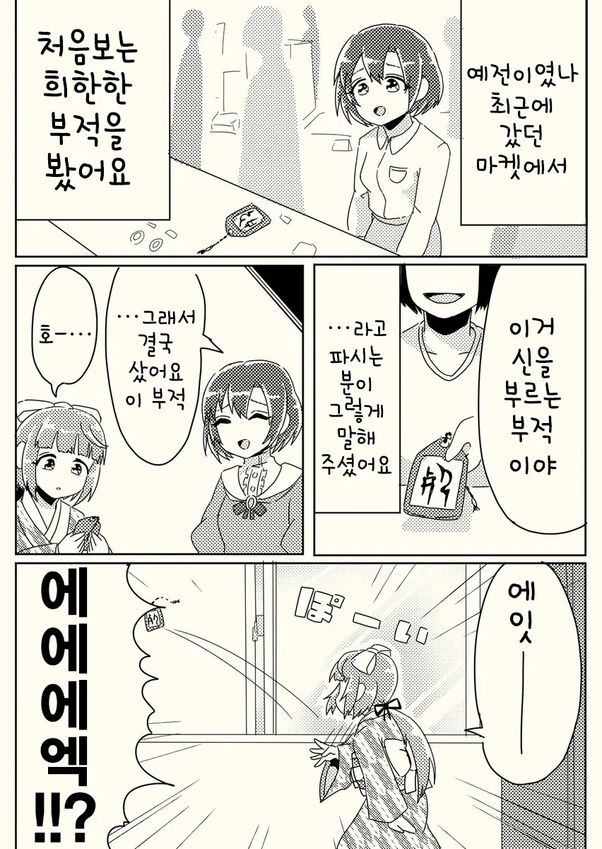 @)스압)신데마스 괴담 만화.manhwa - 이미지 25