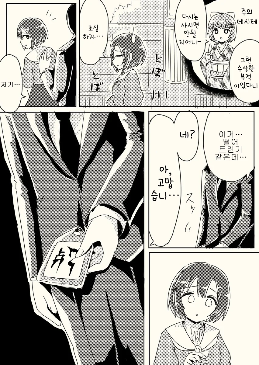 @)스압)신데마스 괴담 만화.manhwa - 이미지 27