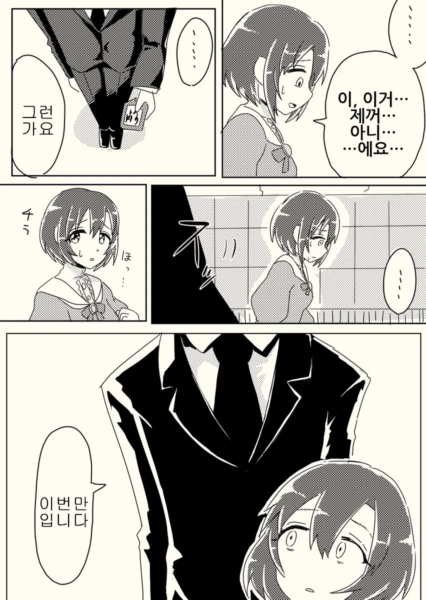 @)스압)신데마스 괴담 만화.manhwa - 이미지 28