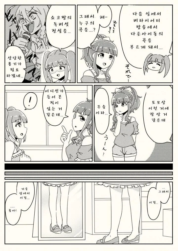 @)스압)신데마스 괴담 만화.manhwa - 이미지 30