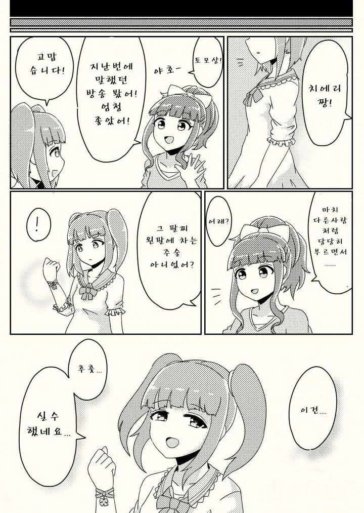@)스압)신데마스 괴담 만화.manhwa - 이미지 32