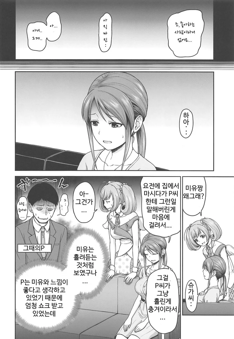 @)미후네씨 구속하는만화.manhwa