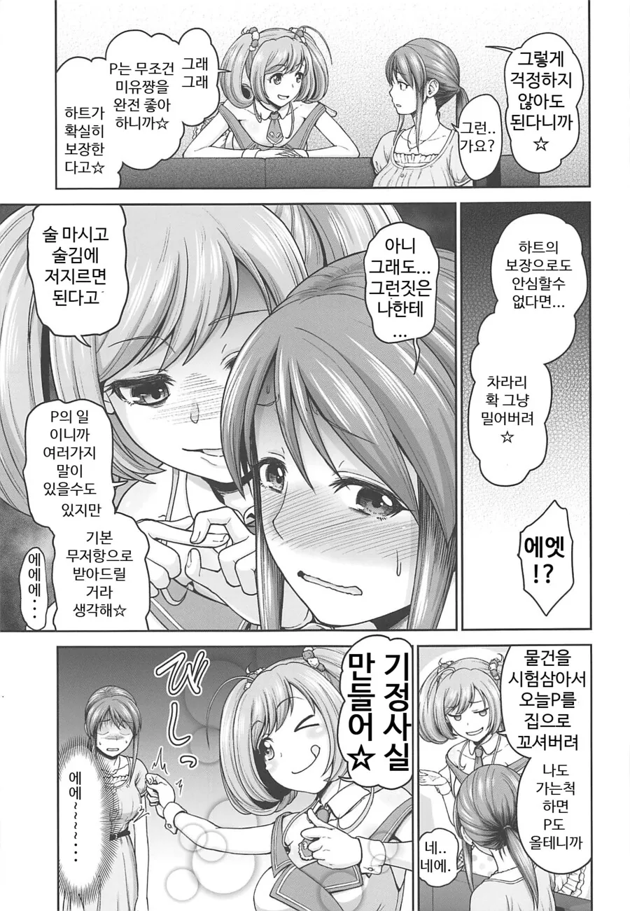 @)미후네씨 구속하는만화.manhwa - 이미지 2