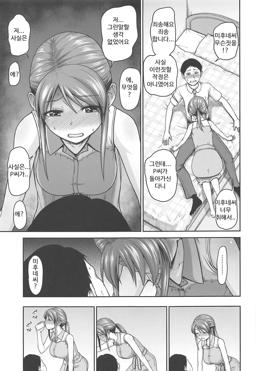 @)미후네씨 구속하는만화.manhwa - 이미지 4