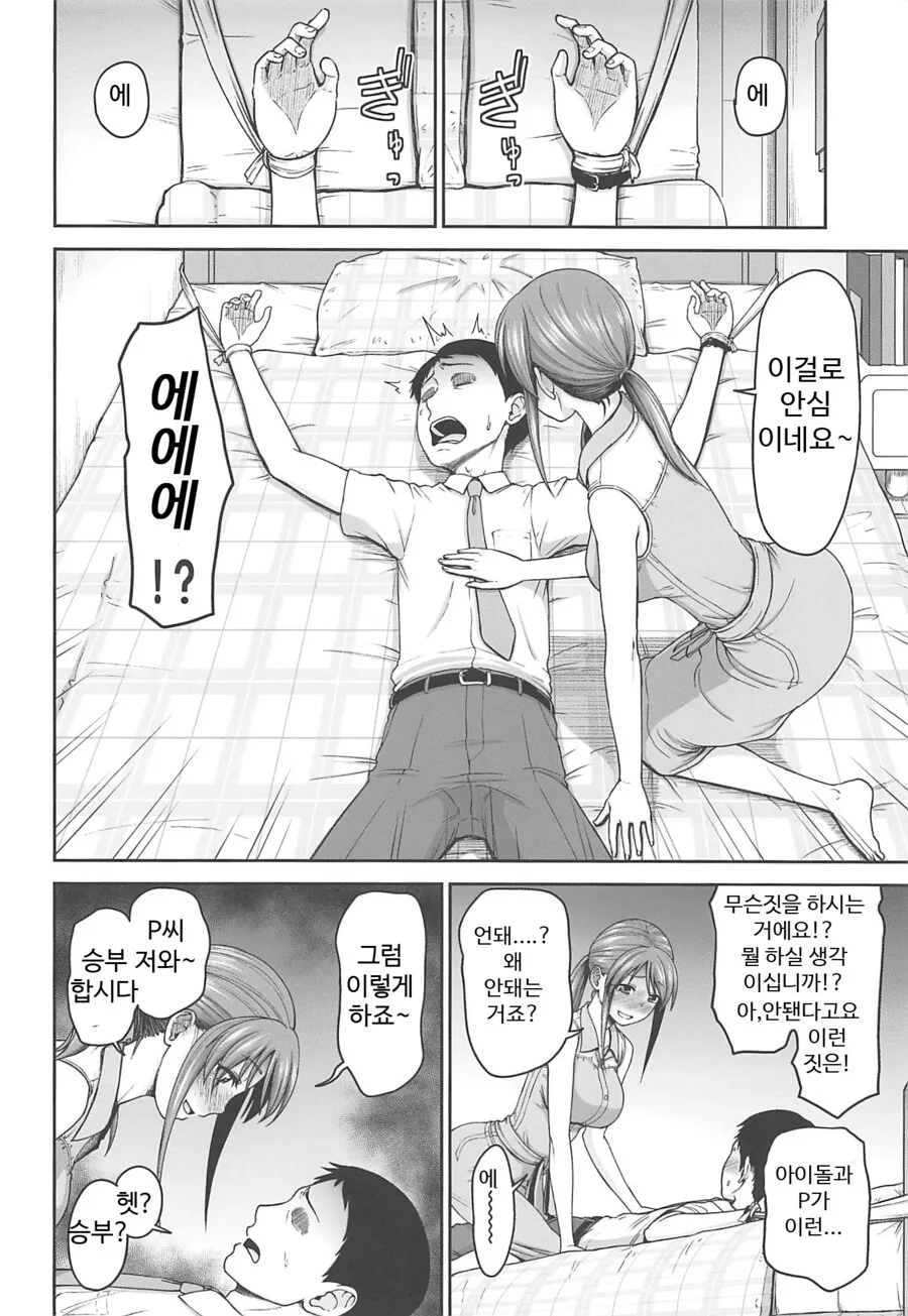 @)미후네씨 구속하는만화.manhwa - 이미지 5