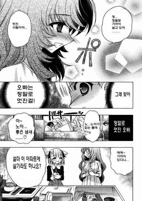 소심한 오빠를 사랑하는 여동생