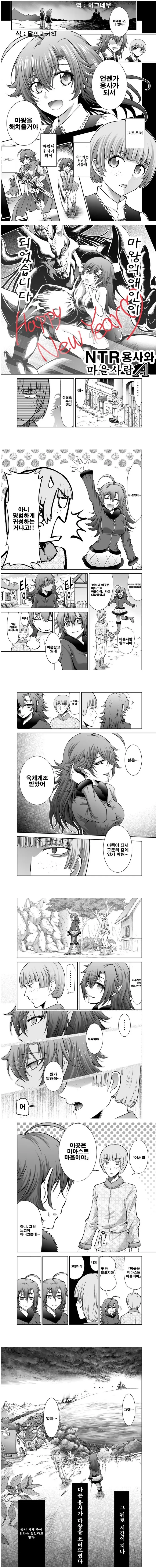 용사가 ntr 당하는 만화.manwha