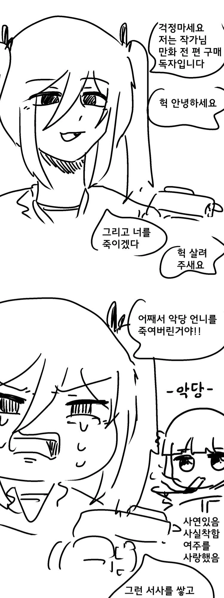 작가가 독자에게 총맞는 이유.manga - 이미지 2